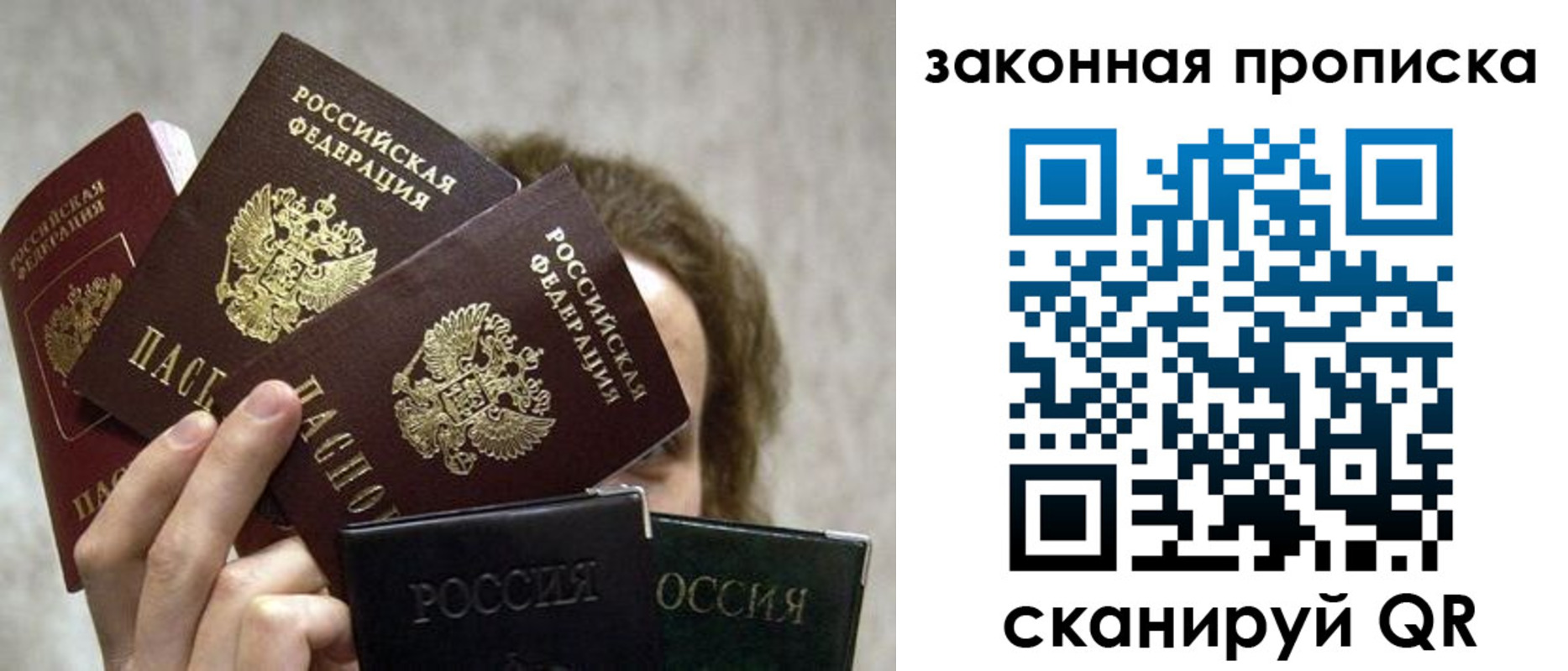 прописка законно в Новой Ляле