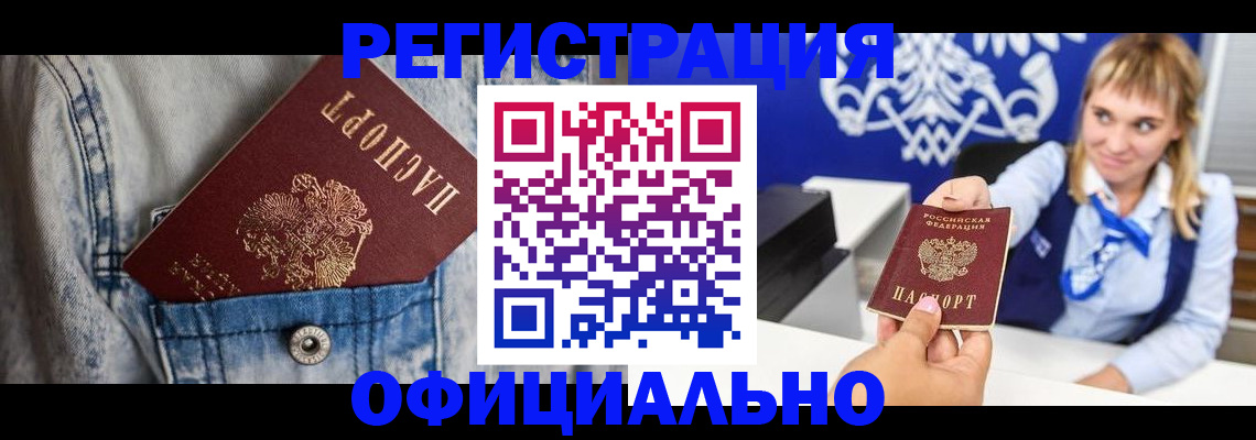 прописка 2025 в Новой Ляле